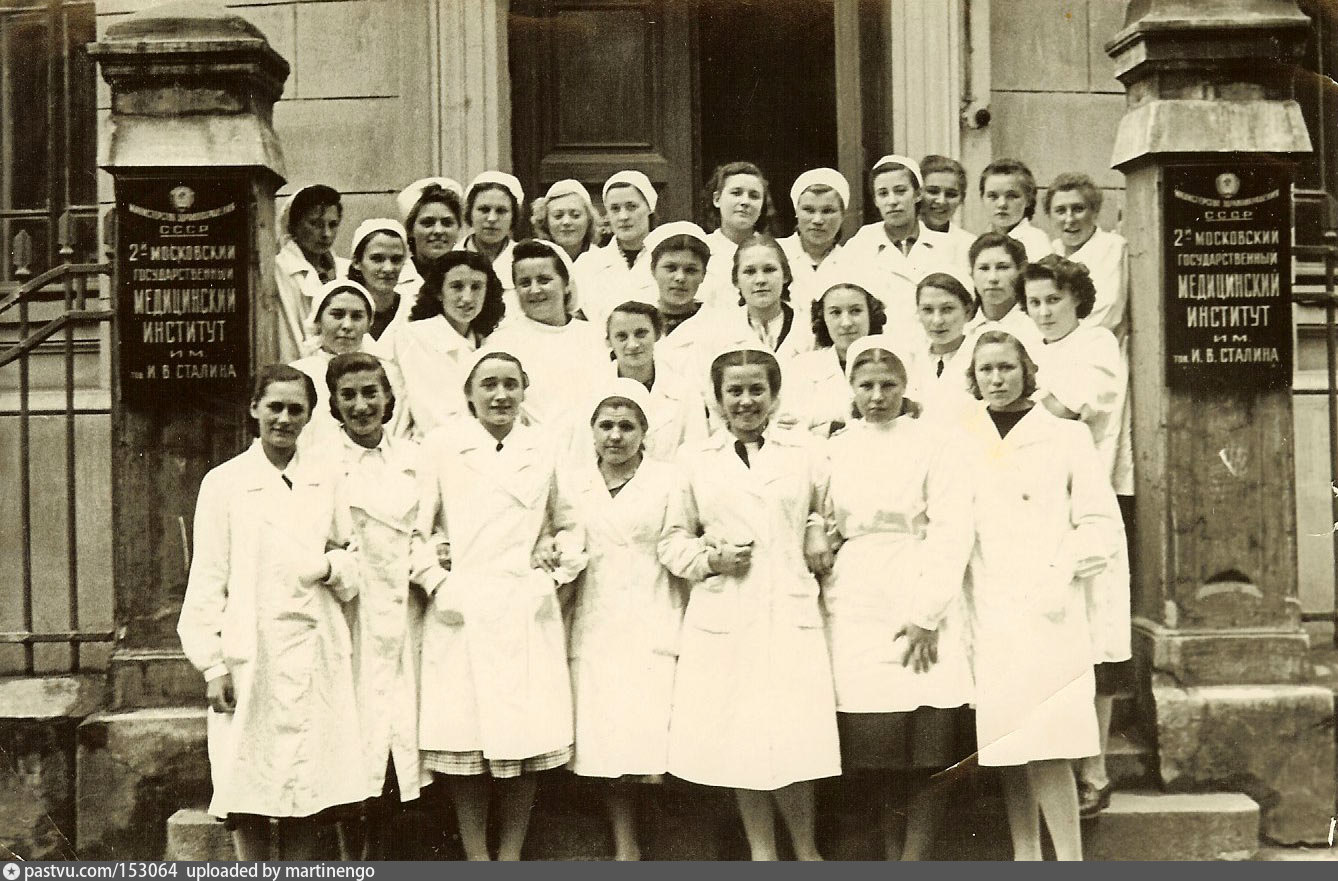 Первый Московский медицинский институт 1946