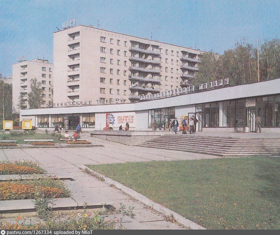 Обнинск 1990