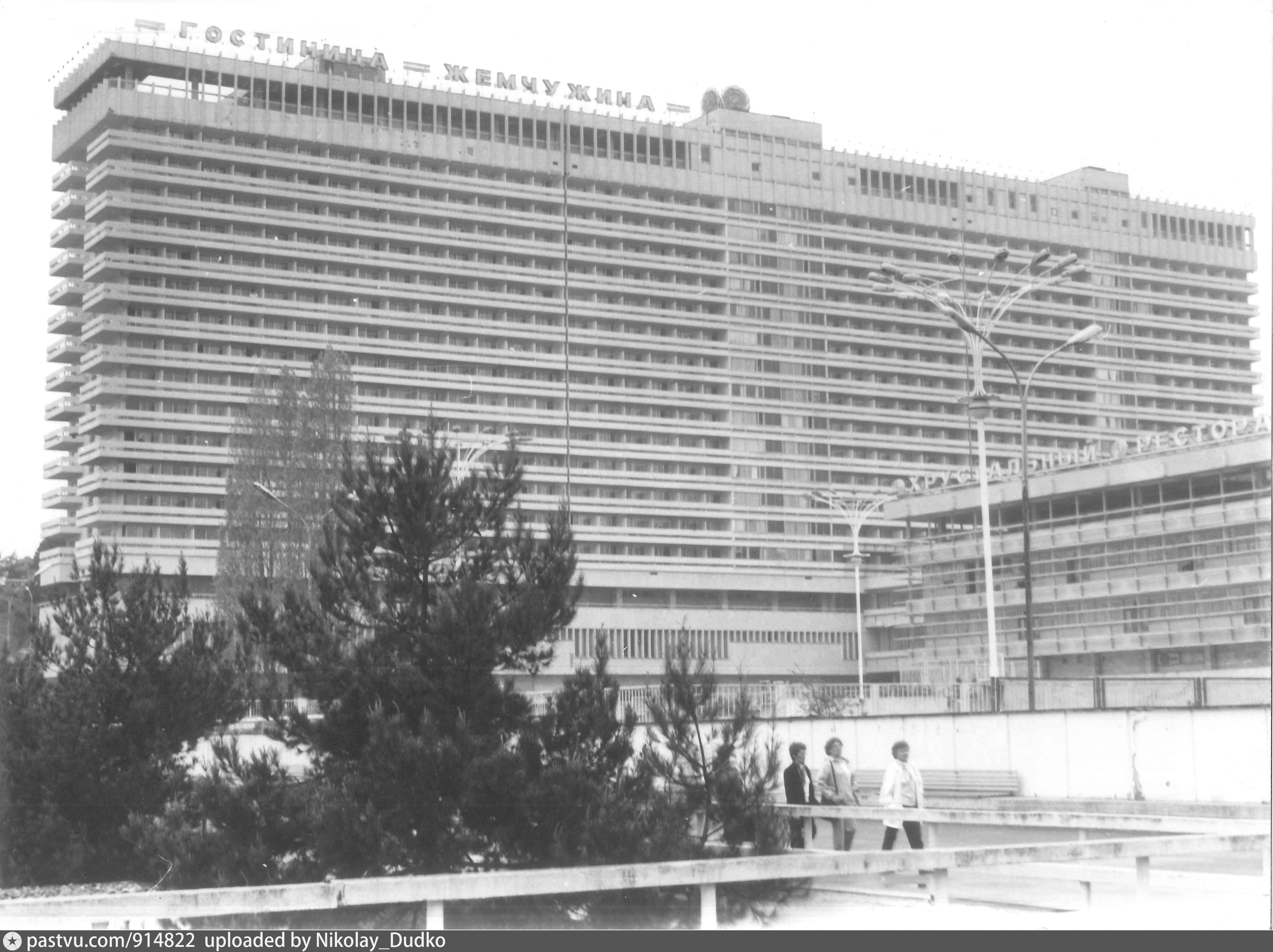 Гостиница Жемчужина Сочи 1980