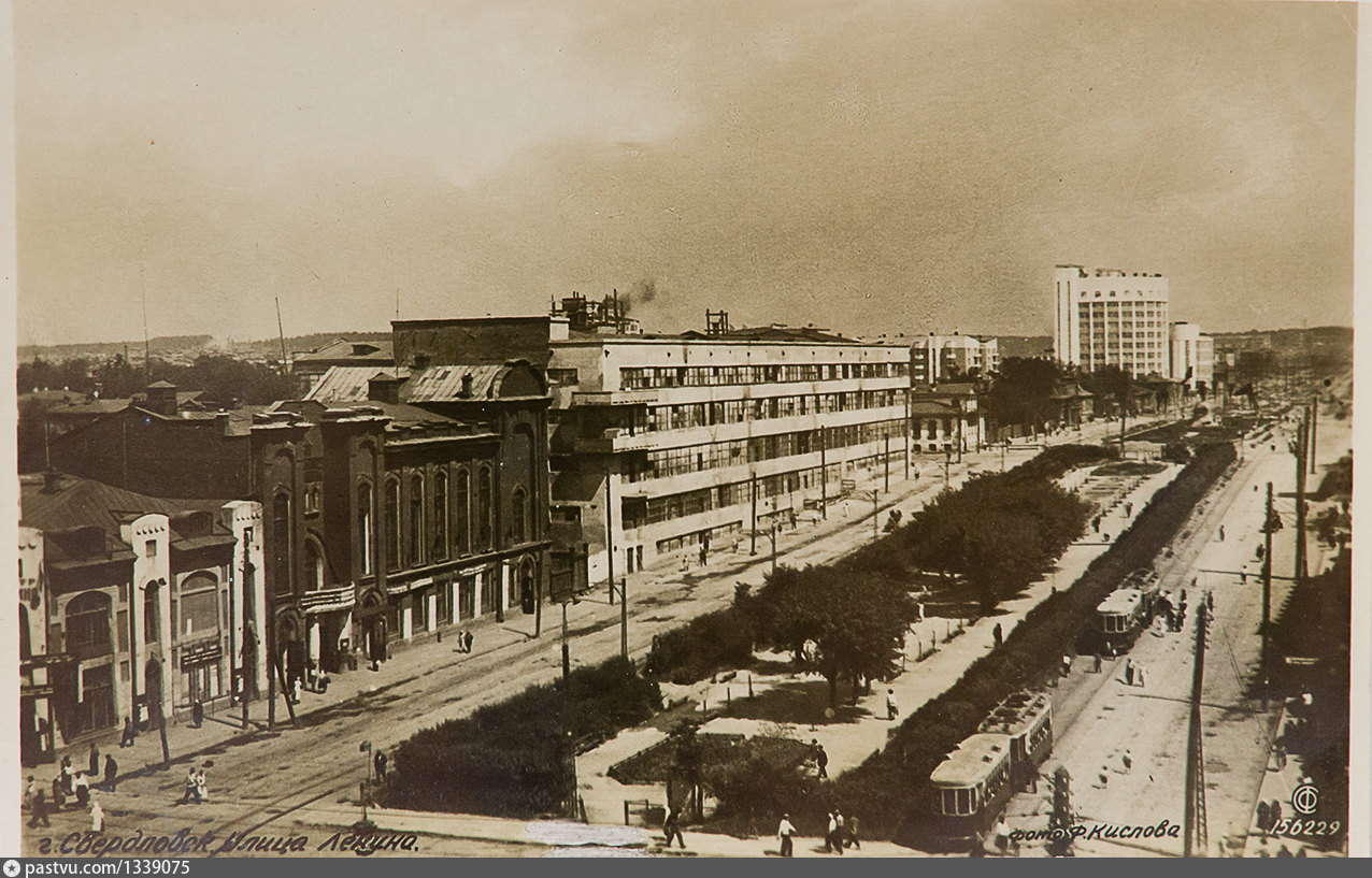 Г свердловск. Свердловск 1938. Свердловск улица Ленина. Свердловск Московская улица 1930. Екатеринбург улица Ленина в 19 веке.