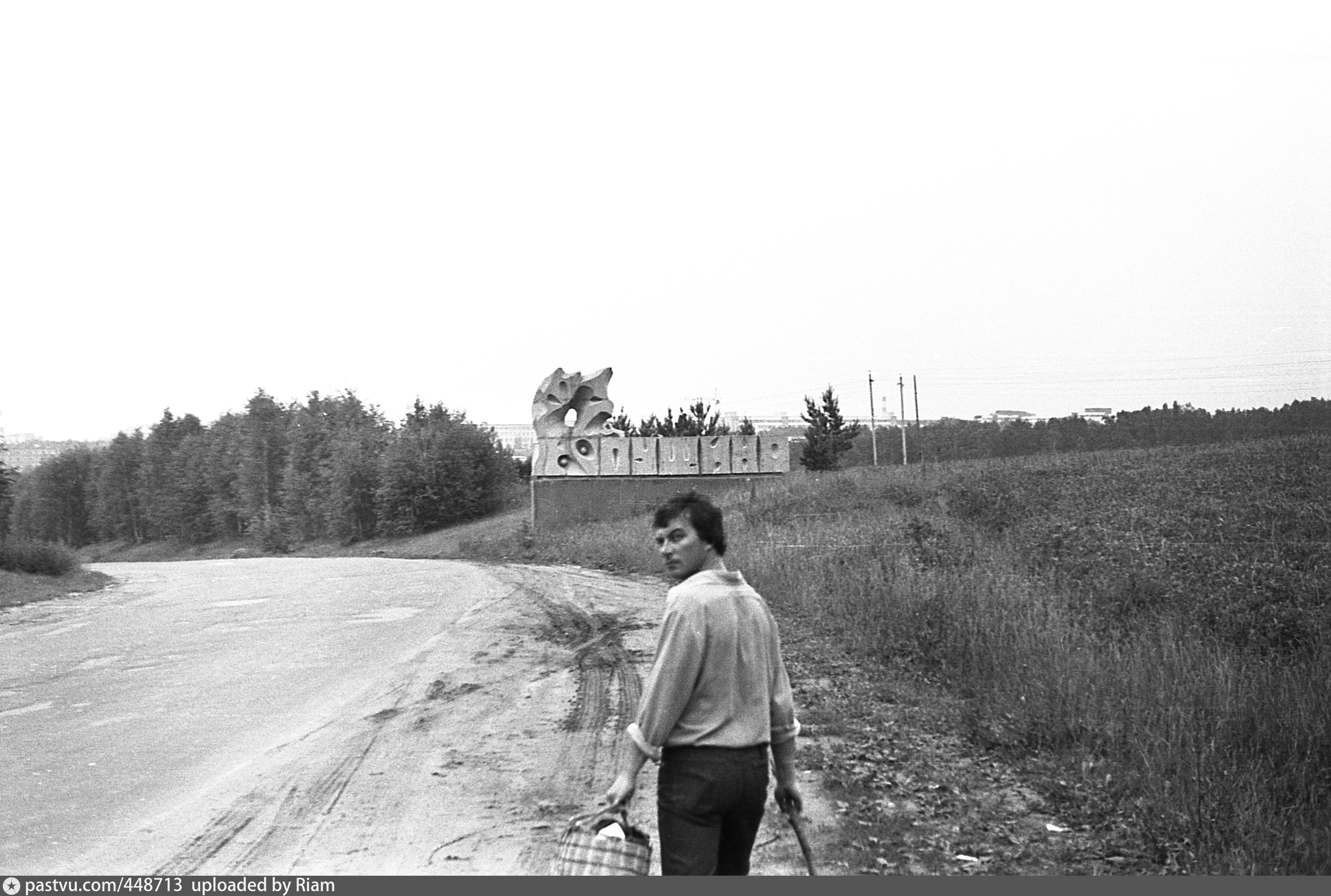 Погода в пущино сегодня. Пущино въезд. Пущино ретро. Пущино старые фото. Пущино на Оке.