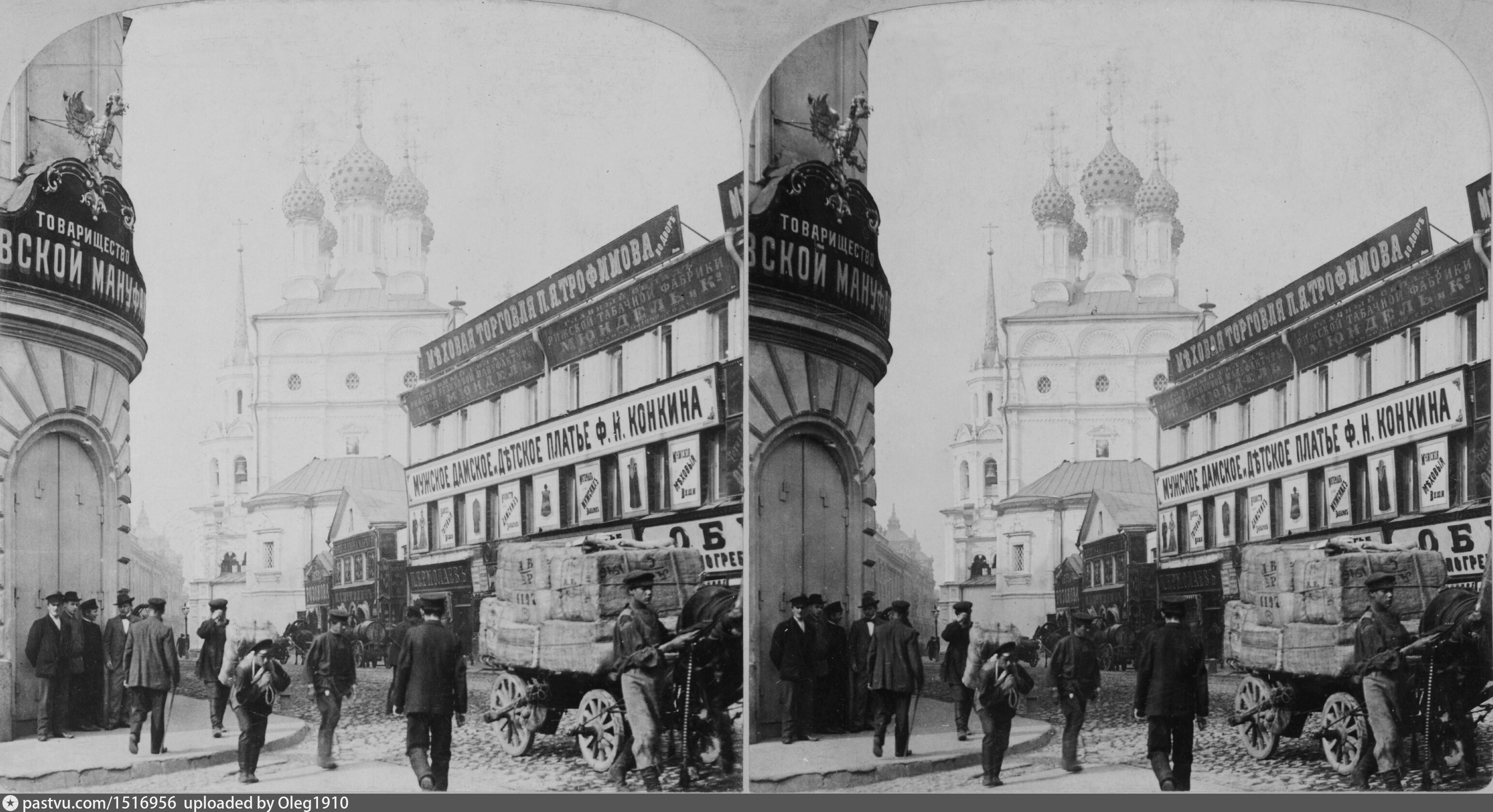 Москва 1901 год