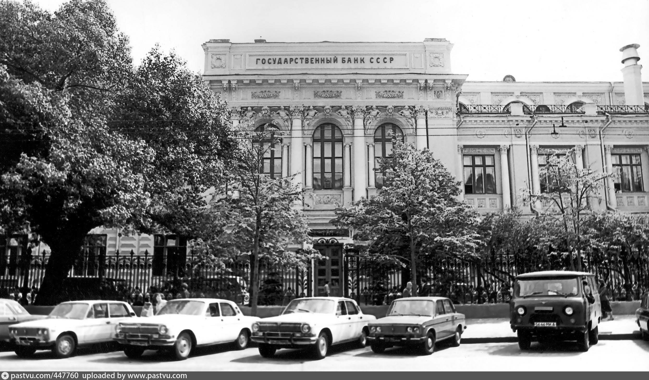 Банк в советские времена