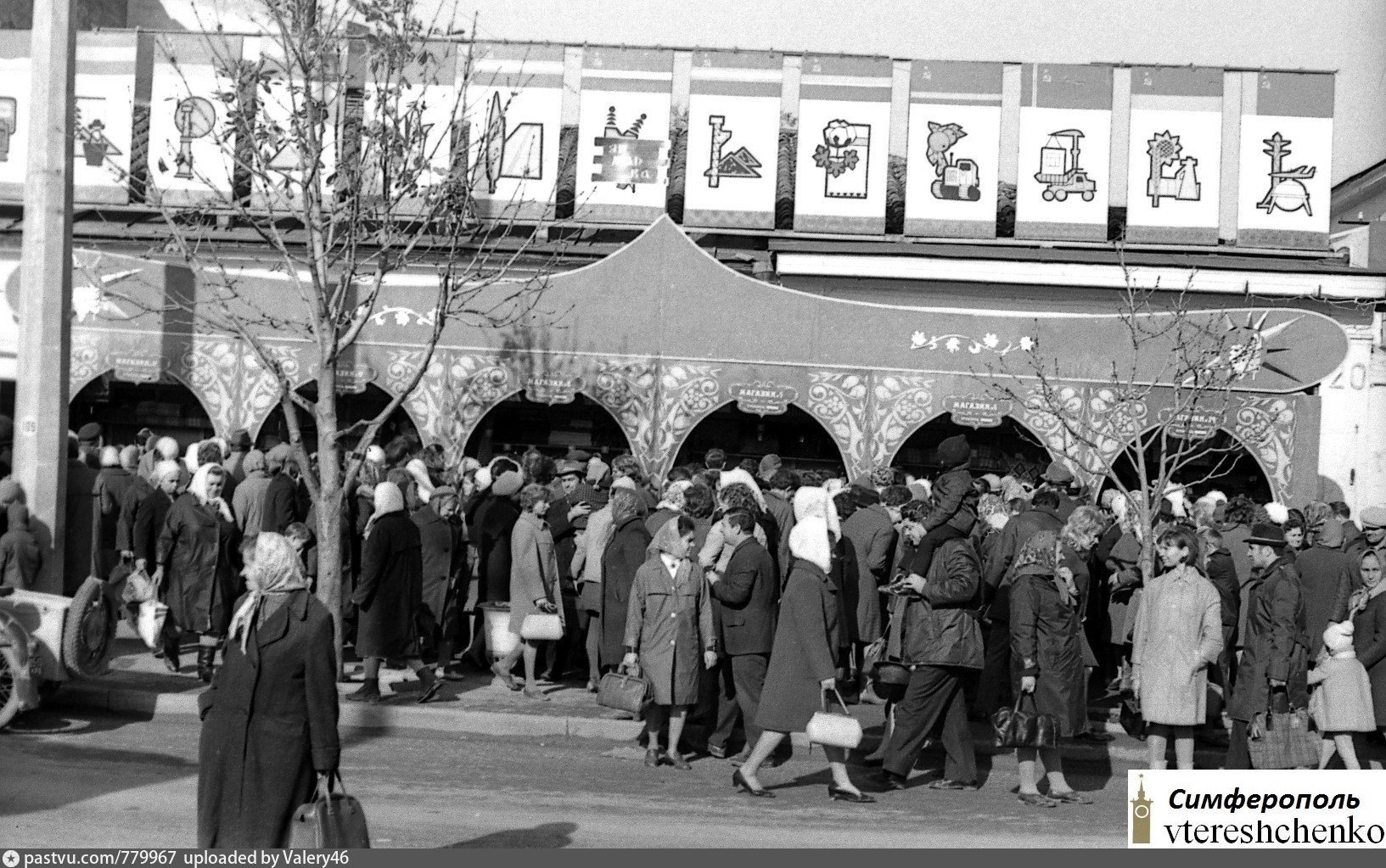 Ярмарки ссср. Центральный рынок Симферополь 1960. Симферополь 60-80 г.г.. Симферополь 80 е годы. Симферополь в СССР старый город.