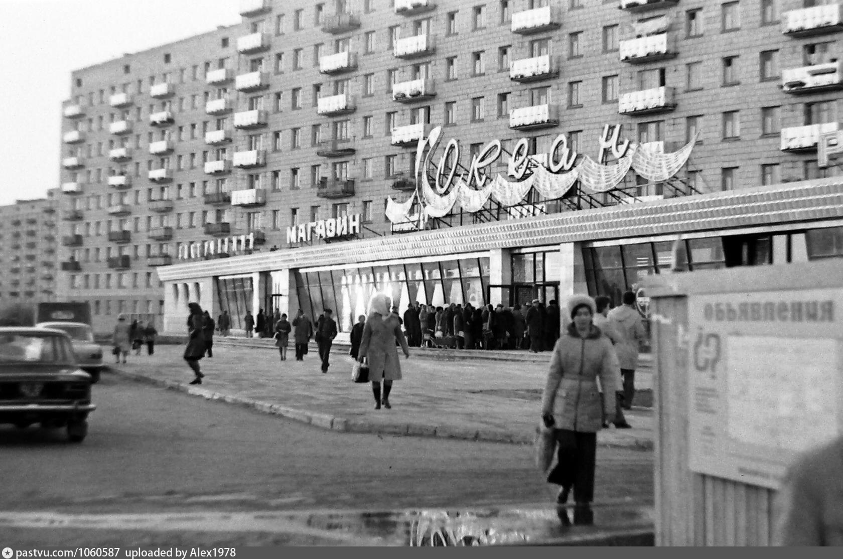 Магазин океан в Москве СССР