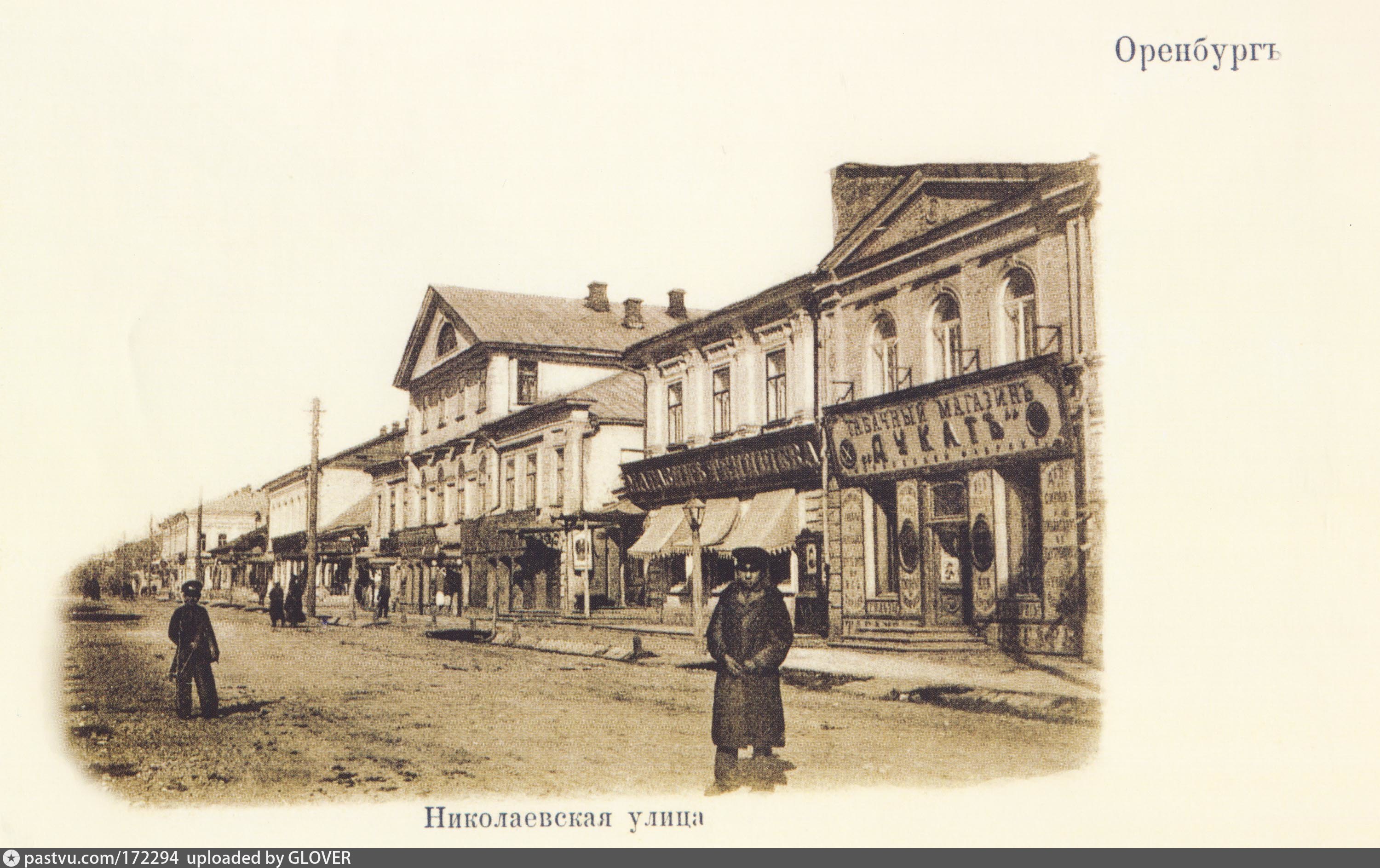 Оренбург 1930. Оренбург 100 лет назад. Гостинодворская улица оренбург. Старый оренбург 19 век. Оренбург 1914 год.