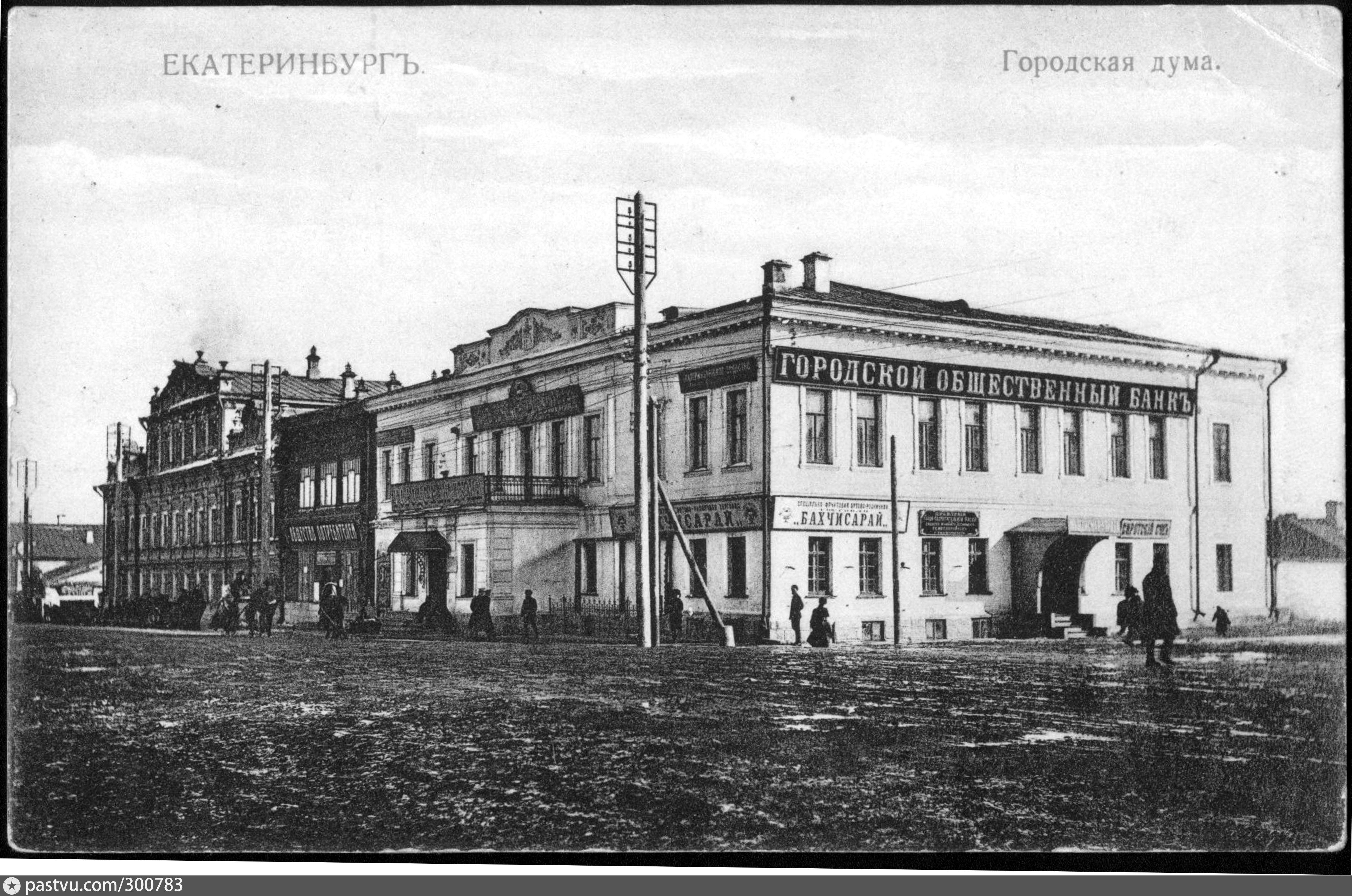 История городской думы. Екатеринбургская городская Дума 1917 года. Здание городской Думы в Екатеринбурге в 19 веке. Екатеринбург в начале 20 века. Екатеринбург до 1917 года.