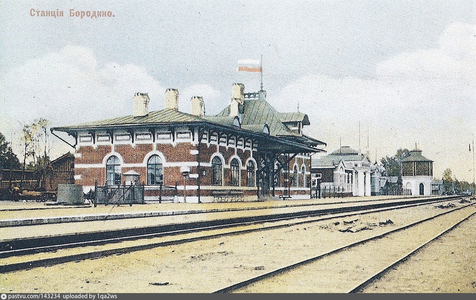 бородино вокзал