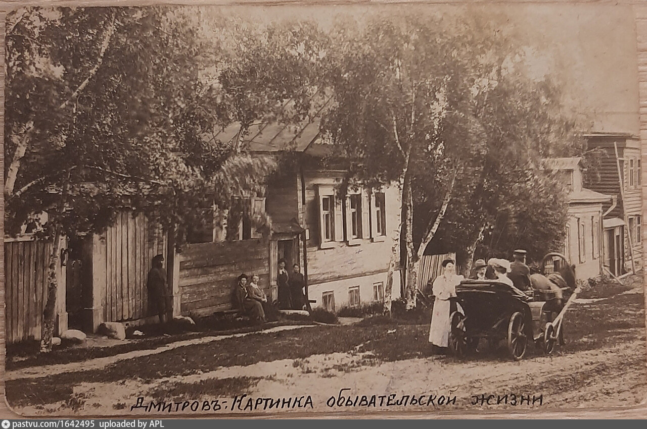 Жизнь в 1900. Фото Дмитрова старые фото.