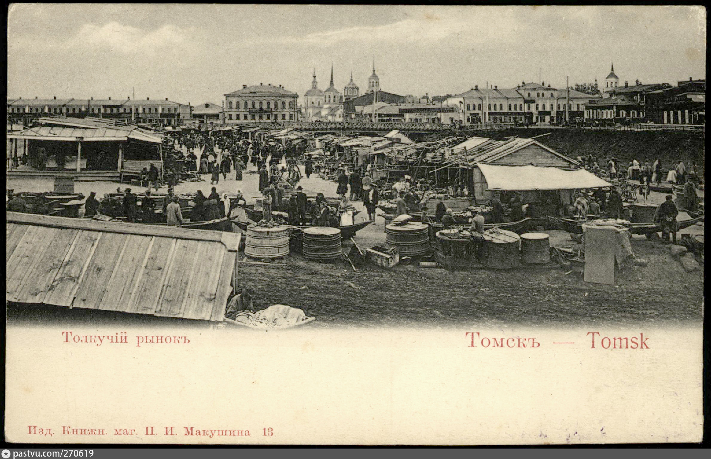 Славянский базар томск. Базарная площадь Томск. Томск 19 век. Толкучий рынок Томск. Томск мост на Базарной площади.