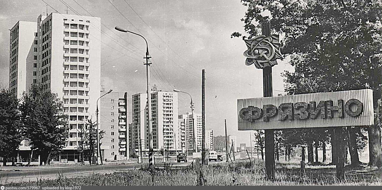 Фрязино московская область. Фрязино город наукоград. Фрязино 1990. Фрязино Стелла. Въезд в город Фрязино.