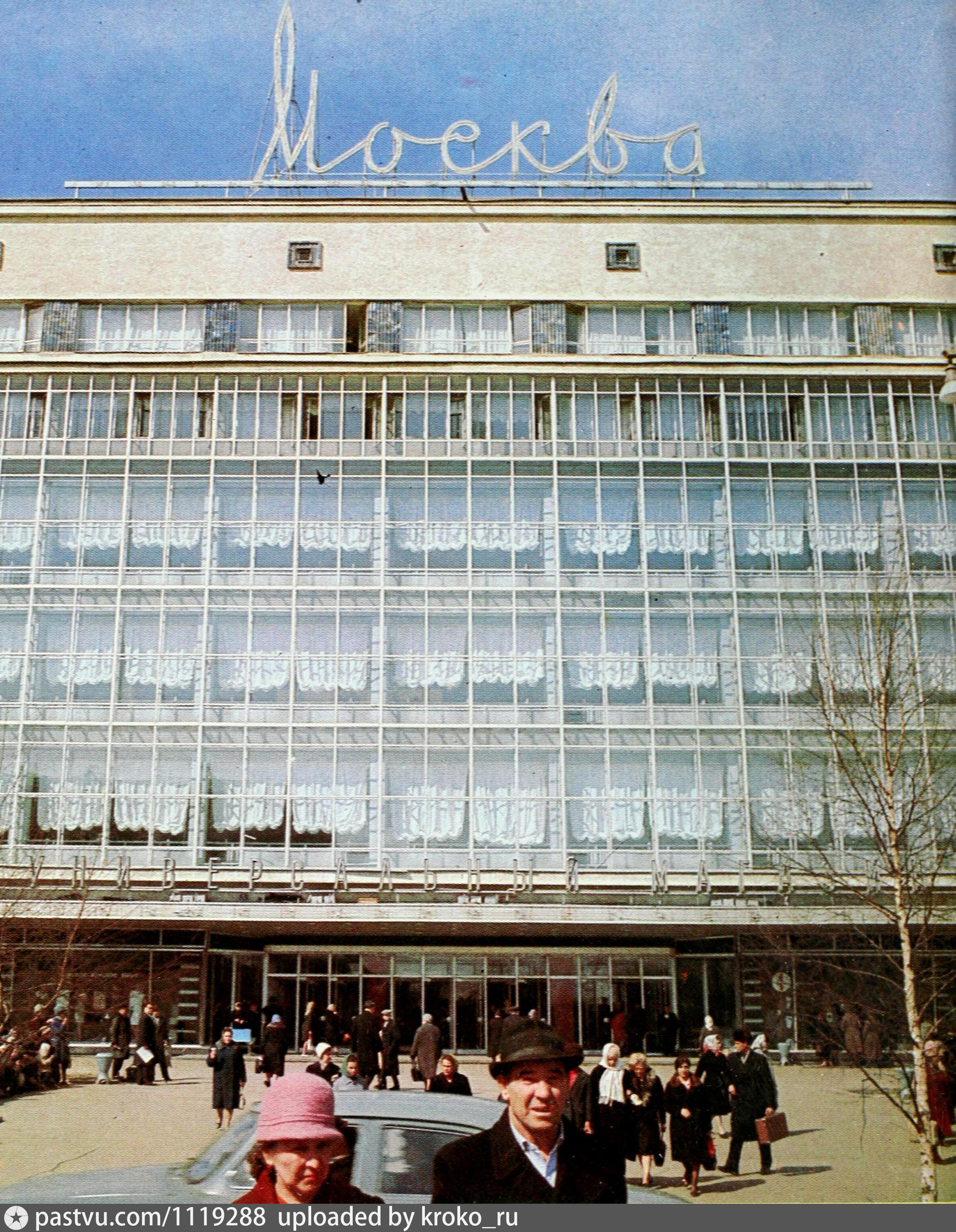 Универмаг москва. Универмаг Москва 1963. Дворец Москва гостиница 1968. Гостиница Москва 1968 год. Гостиница Москва в Москве в 1968.