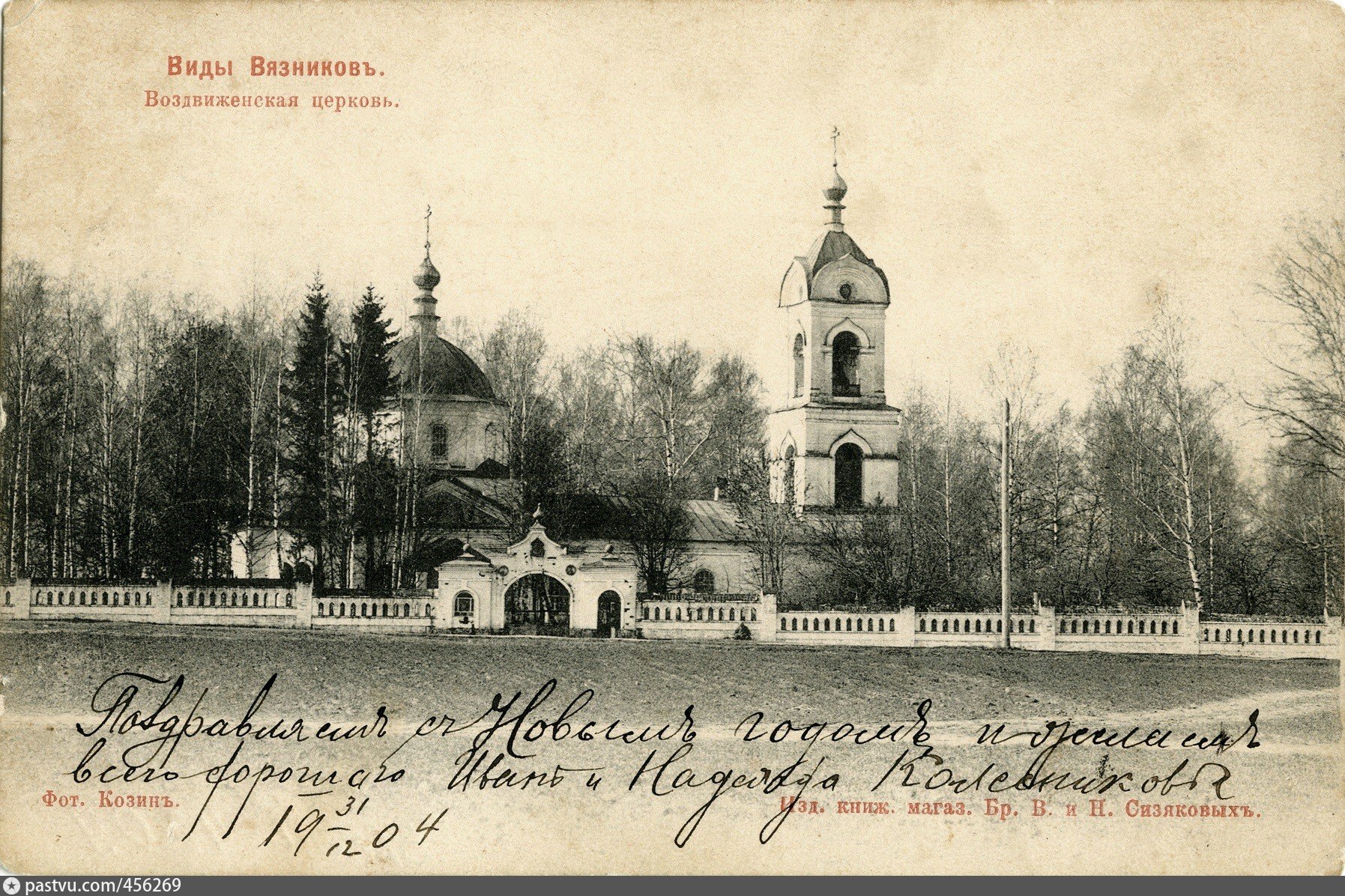 Старинную фотографию города Вязники Владимирской области