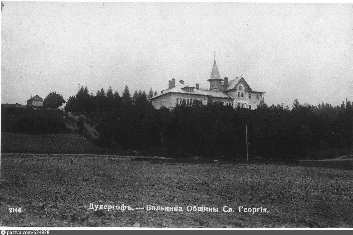 1912– 1914гг. Дудергоф. Больница Общины Св. Георгия.