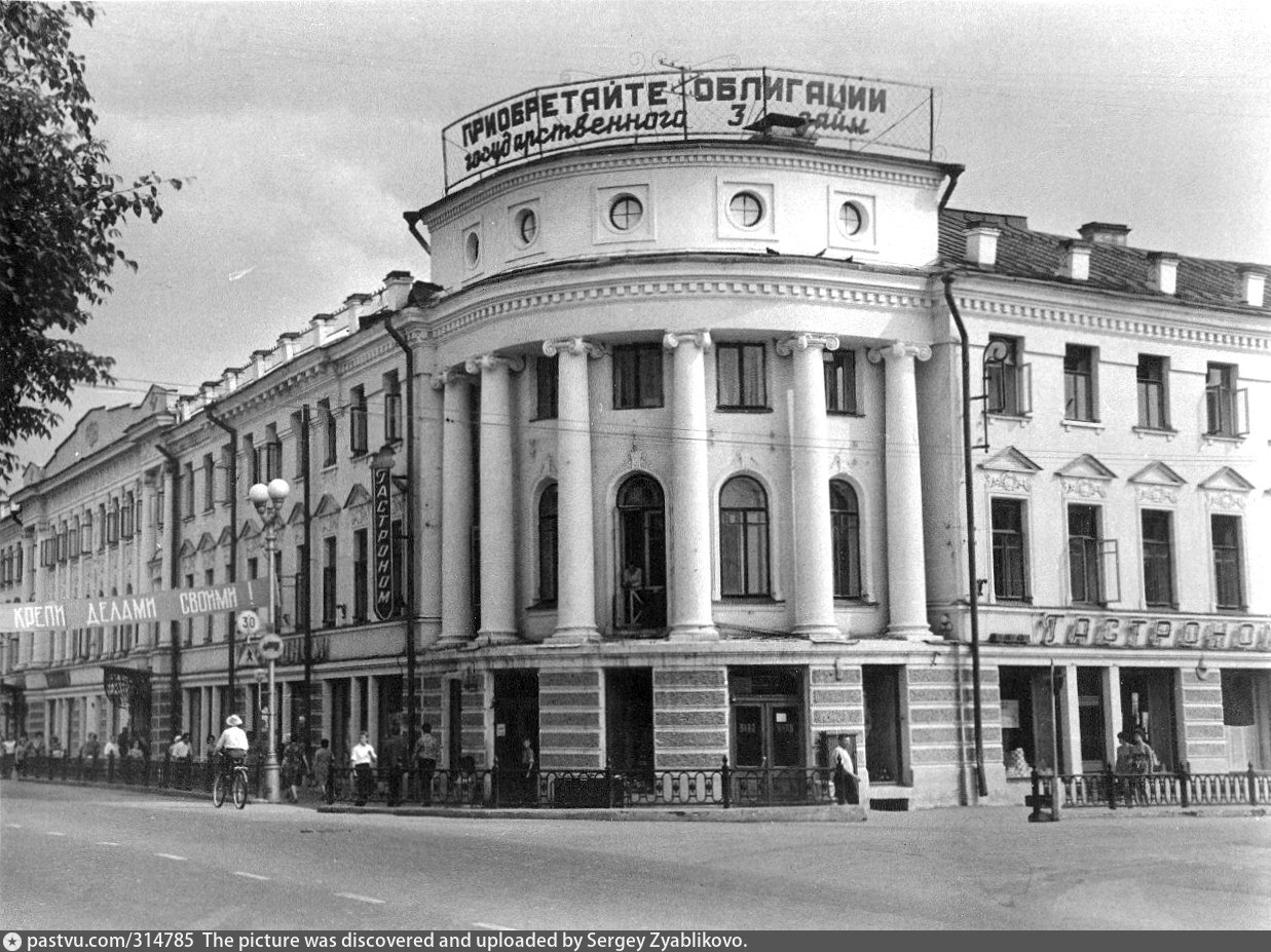 Гостиница Центральная СССР
