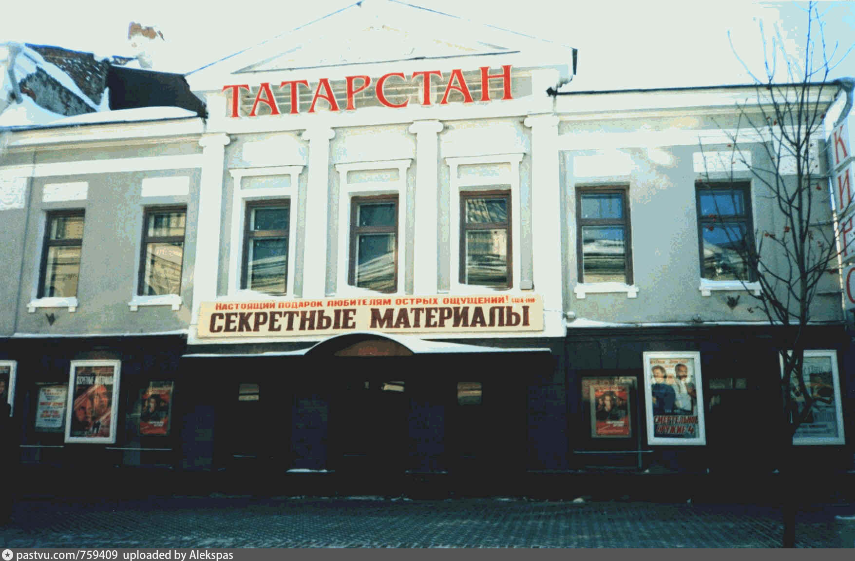 Кинотеатр Татарстан Казань