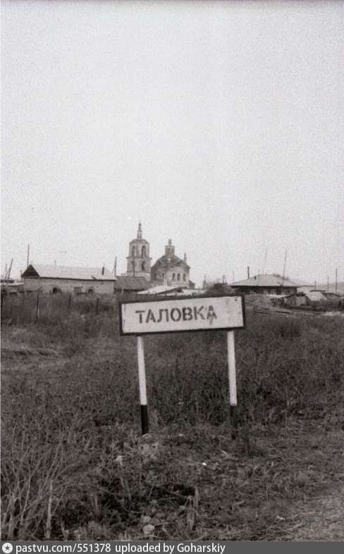 Село таловка. Церковь село Таловка Саратовская область. Таловка деревня Саратовская область. Где находится Таловка.