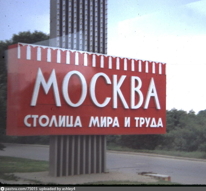 Москва стелла на въезде