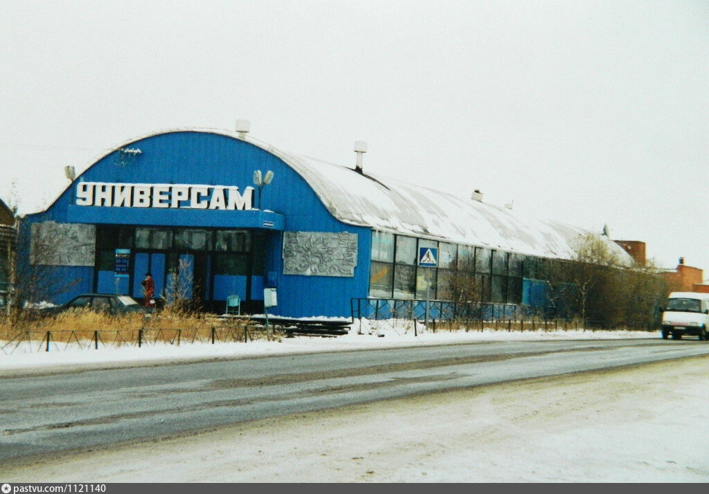 Старый уренгой. Старый Универсам новый Уренгой. Новый Универсам новый Уренгой. Поселок старый Уренгой. Магазин старый Универсам новый Уренгой.