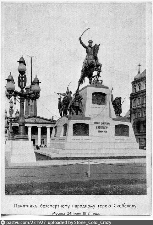 Памятник полководцу в москве в 1960. Памятник генералу Скобелеву в Москве. Памятник Скобелеву в Москве 1912. Памятник генералу Михаилу Скобелеву. Генерал Скобелев памятник.