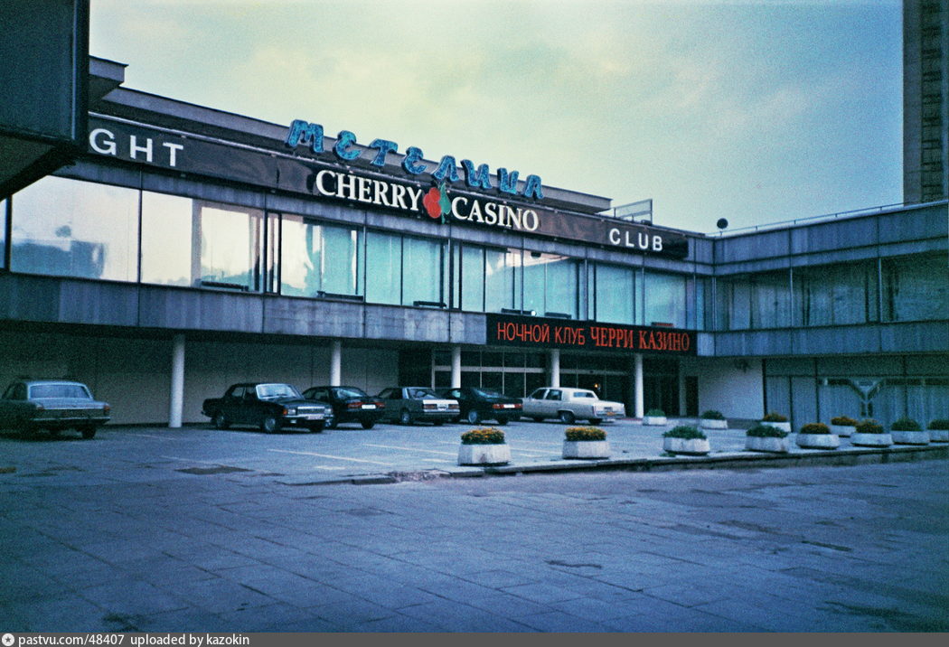 казино метелица москва в 90 х фото