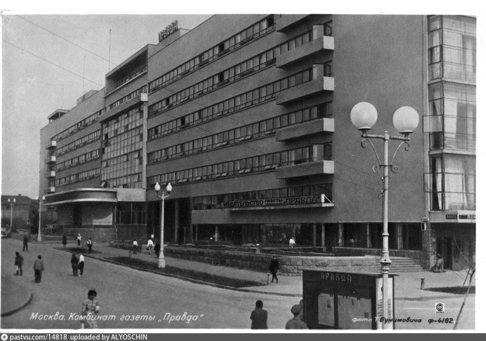 комбинат газеты правда. здание комбината правда в москве. здание комбината газеты правда 1931 1935. комбинат газеты правда в москве здание. комбинат газеты правда.