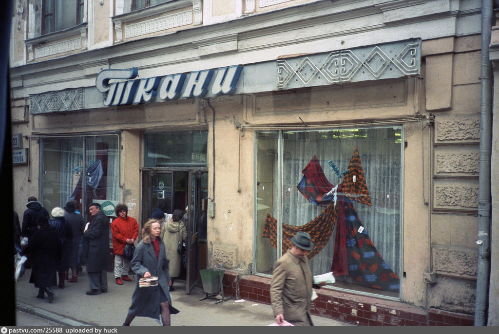 Фото Старых Магазинов В Москве