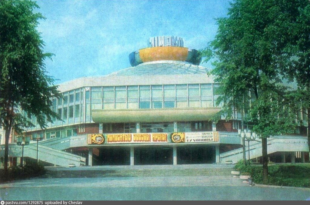 Ивановский цирк. Ивановский цирк Иваново. Старое здание цирка в Иваново. Цирк город Иваново СССР. Цирк Иваново в СССР.