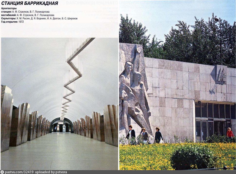 Баррикадная метро