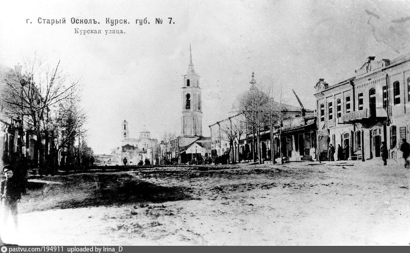 Старый оскол исторические фото