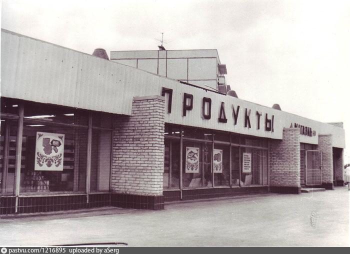 Ретро лесной. Лесной магазин. Магазин 1970. Магазин Лесной Октябрьский.