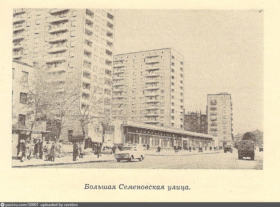 Старая москва семеновская