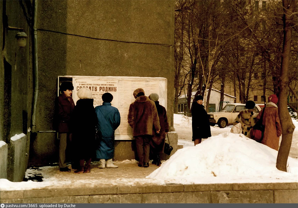 1988 год. Москва зима 1980 год. Москва 1988 год. Фотографии 1988 года. СССР 1988 год.