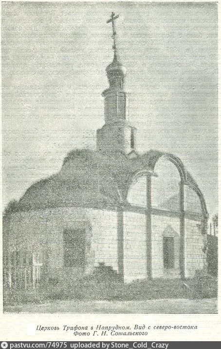 Церковь Трифона мученика в Напрудной - Retro photos