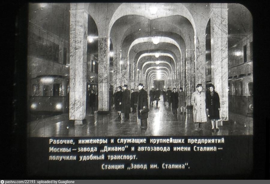 Метро при сталине