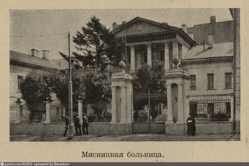 Мясницкая больница