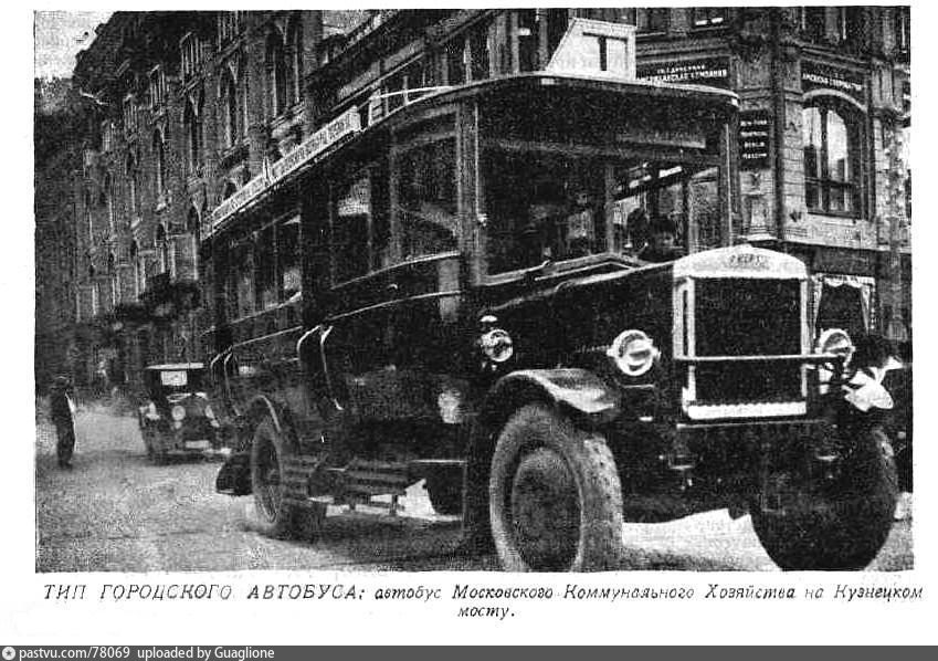 1907 год первый городской автобус. Первый автобус в Москве 1922. Первый Московский автобус 1907. Лейланд автобус 1907. Автобус Лейланд Москва 1924.