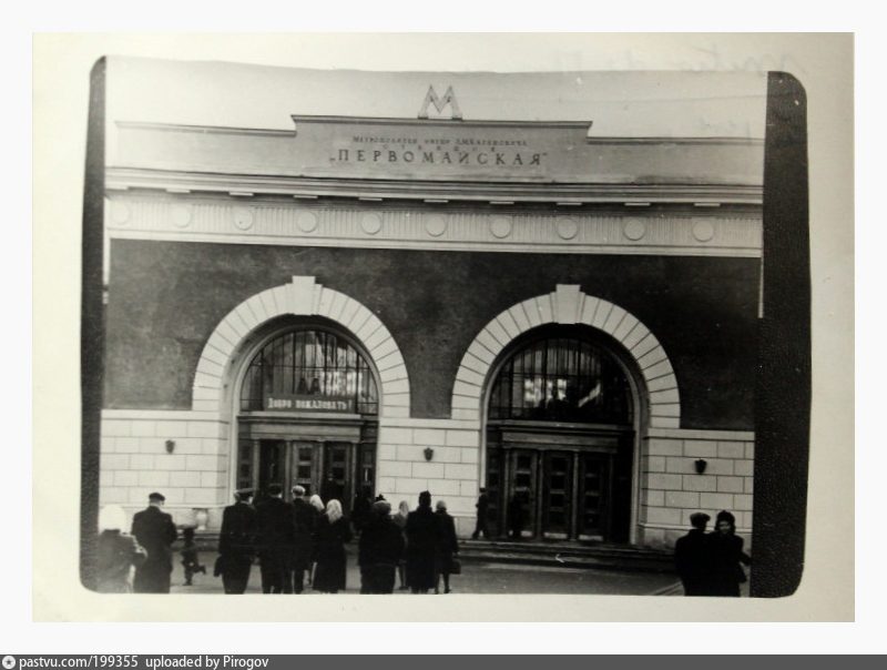 Метро первомайская фото