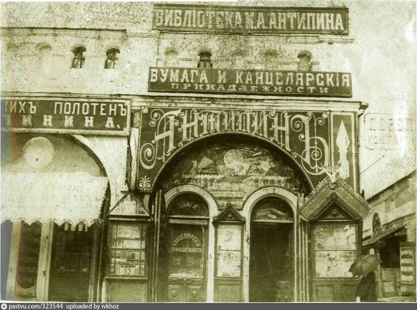 Библиотеки купцов. Банк купца анфилатова в слободском. Дом анфилатова слободской. Дом купца поздеева устюжна. Публичная библиотека самара куйбышева 95.