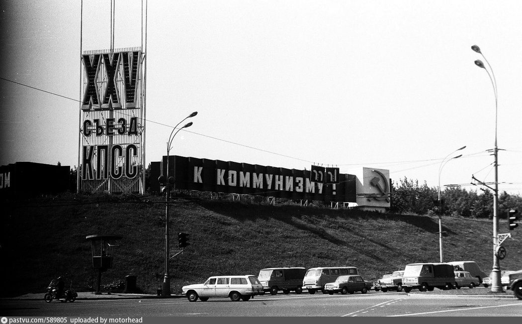 Поклонная гора 1980