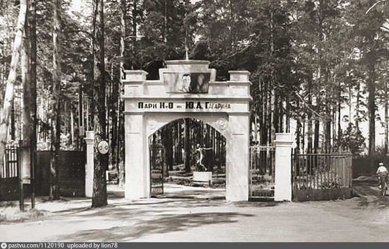 История парка города. Шатура городской парк. Шатура парк имени Гагарина. Парк культуры и отдыха в Шатуре. Городской парк культуры и отдыха им Гагарина Шатура.