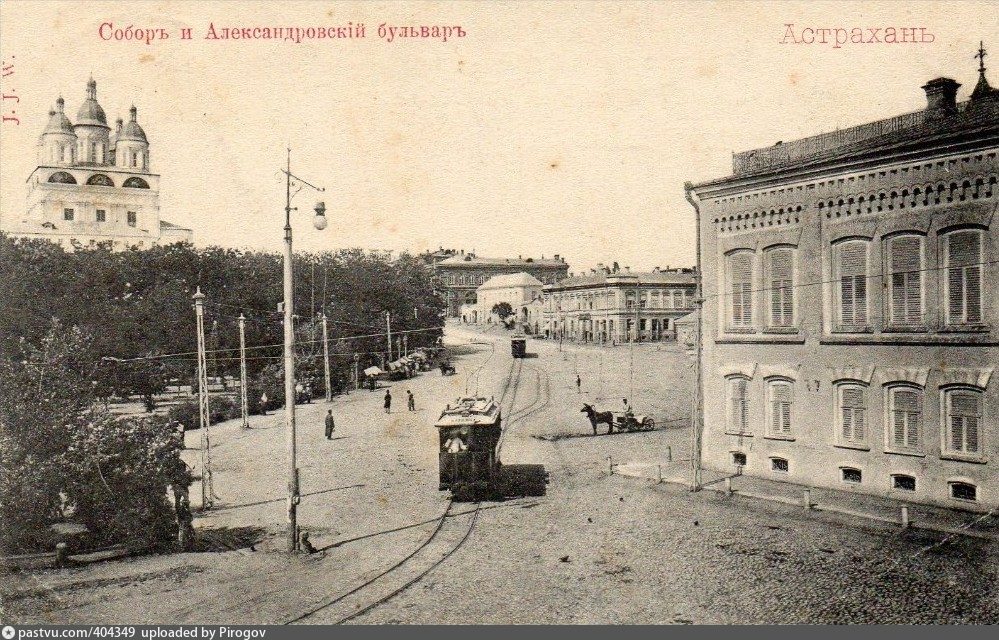 Астраханская история. Александровский бульвар Астрахань. Александровский сад Астрахань. Астрахань Кремль 1900. Астрахань до революции.