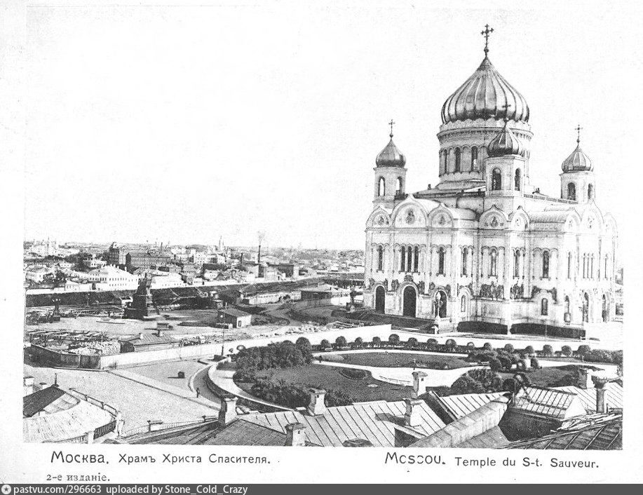 Храм спасителя в москве метро. Храм Христа Спасителя 1883 года. Храм Христа Спасителя до революции. Храм Христа Спасителя pastvu. Памятник Александру 3 у храма Христа Спасителя.