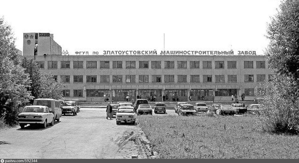 Город златоуст 1970 год завод холодильников фото