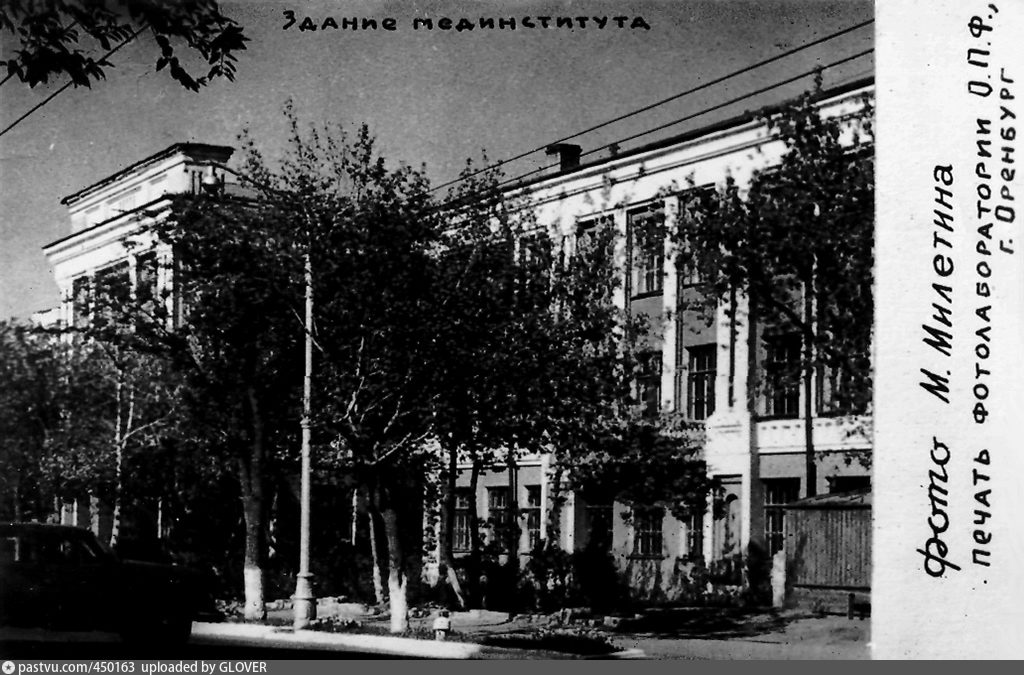 Оренбург 1960. Оренбургский медицинский институт.