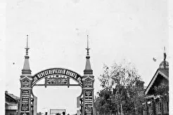 Въезд на переселенческий пункт (1900)