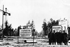 НГУ. Начало строительства главного корпуса (1960)