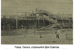 Город Сальск, Дом Советов (1926)