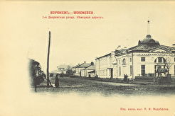 Воронеж. 3-я Дворянская улица. Немецкая церковь. (1880)