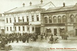 Тула. Аптека Белявского (1890)